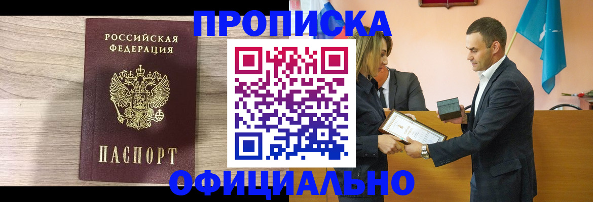 прописка для школы в Кузнецке